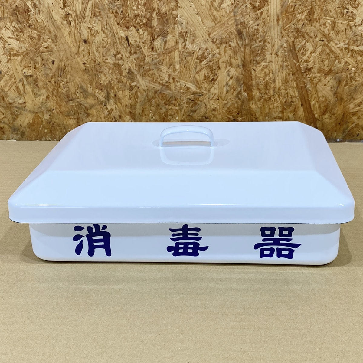 中古】ホーロー消毒器 メスシリンダー 『 サロン開業準備セット』の卸