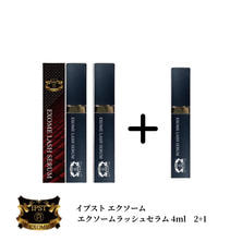 イプストエクソーム エクソームラッシュセラム 4ml 2＋1セット