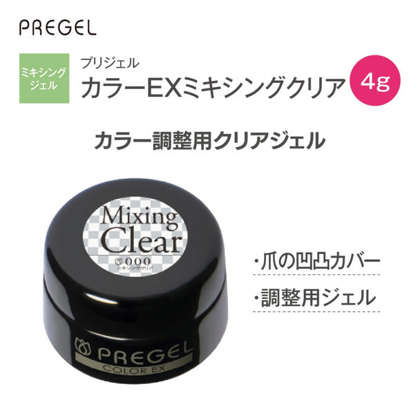 プリジェル カラーEX ミキシングクリア （4g） PG-CE000-4 1