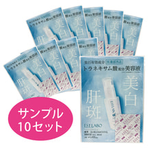 【サンプル】エステラボ 薬用エッセンスホワイト 1ml&times;10セット