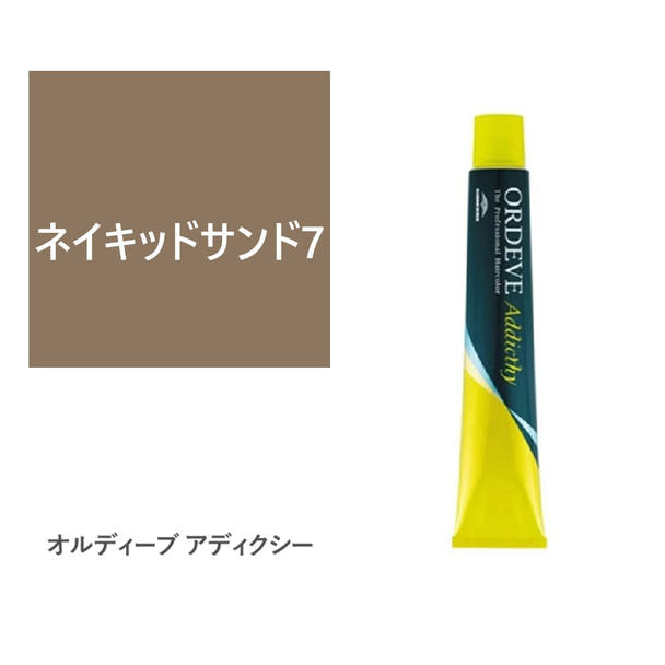 オルディーブ アディクシー ネイキッドサンド7 80g【医薬部外品