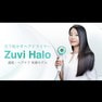 Zuvi Haloヘアドライヤー（有線版）