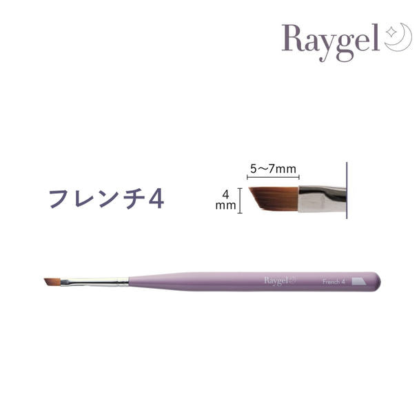 Raygel ジェルブラシ フレンチ4（キャップ付き） 1