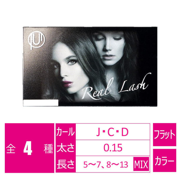リアルラッシュ＜ダークブラウン＞[Jカール 太さ0.15長さ5-7MIX] 1