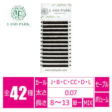 【LASH PARK】ボリュームラッシュダークブラウン