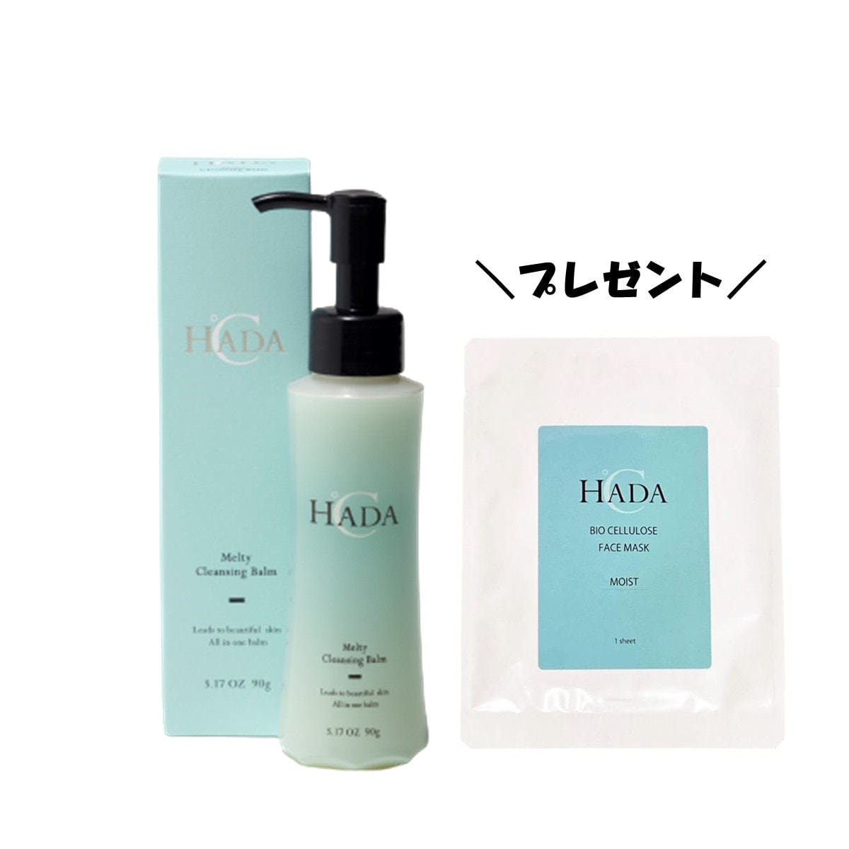 Hada メルティクレンジングバーム 90g プレゼント付き の卸 通販 ビューティガレージ