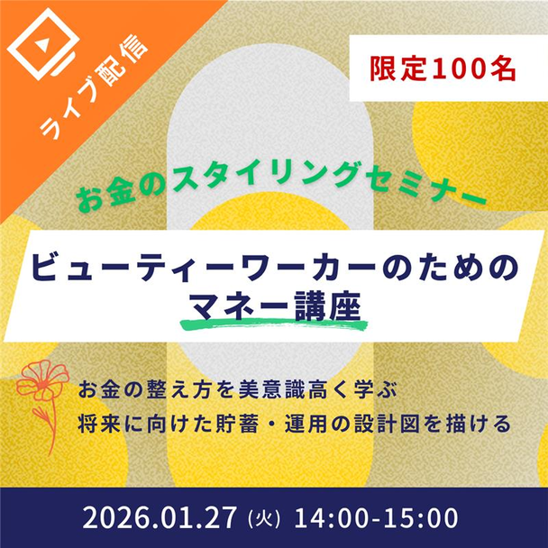独立して働くビューティーワーカーのためのマネー講座