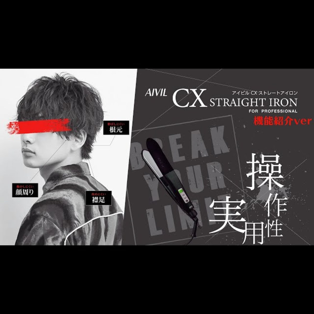 即購入⭕️ AIVIL CX ストレートアイロン アイビル CXストレートアイロン – 【公式】AIVIL ONLINE