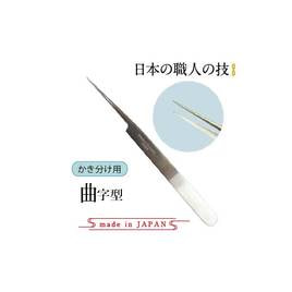 ピン子　です テクニコ】日本製高級ステンレスピンセット L字型(長さ12.5cm)(pin12