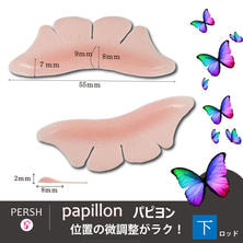 【テクニコ】PERSH 下まつ毛ロッド＜パピヨン＞