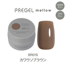 プリジェル mellow BR01S カワウソブラウン