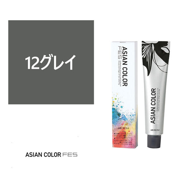 アジアンカラーフェス 12グレイ 85g【医薬部外品】の卸・通販