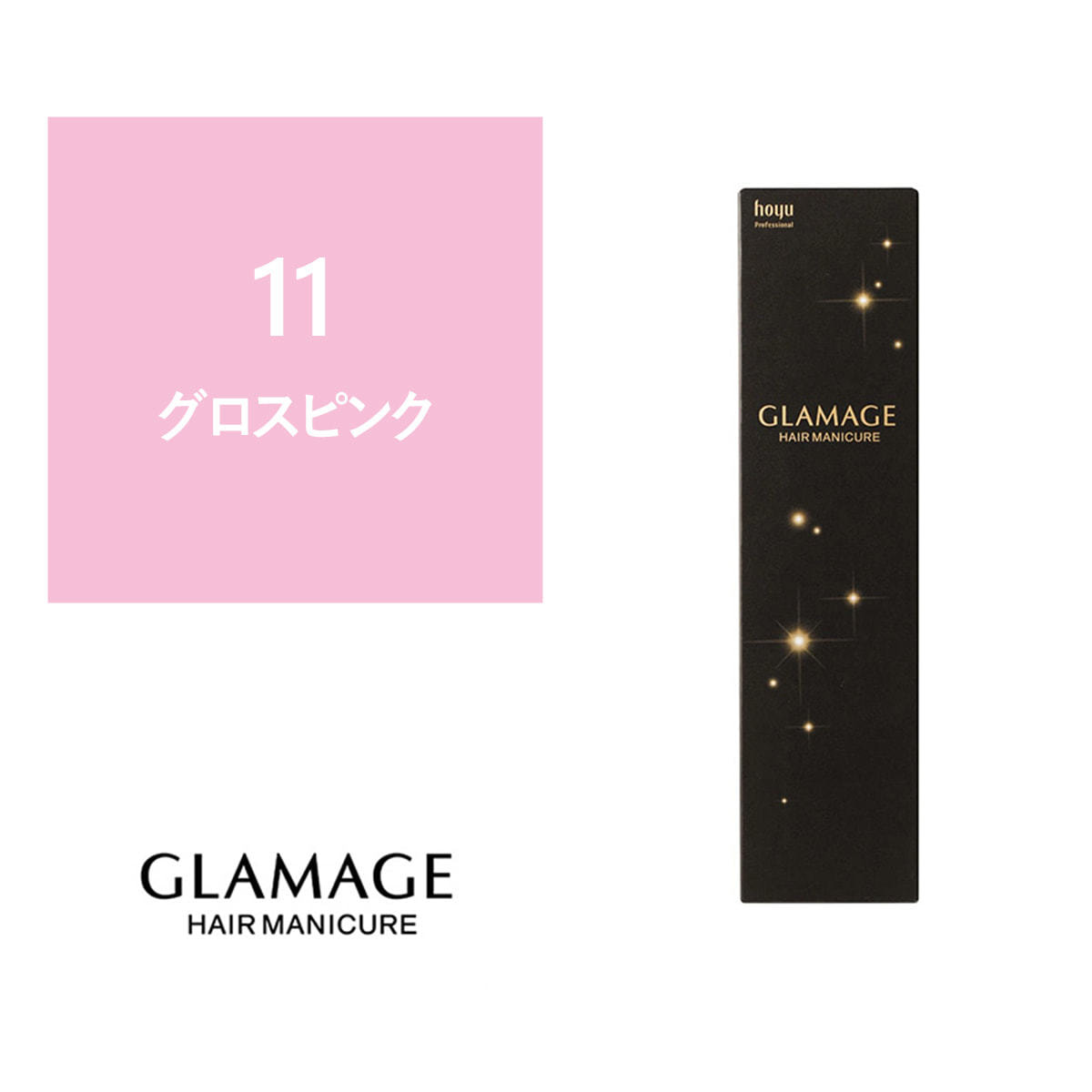 【日本限定モデル】 ホーユー hoyu <150g> ヘアマニキュア GLAMAGE ヘアカラー