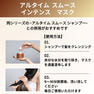 アルタイム スムース ミラクルインテンスマスク 150ml 6