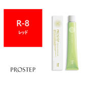 PROSTEP(プロステップヘアカラー)の商品の卸・通販 | ビューティガレージ