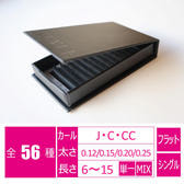 シャープフラットラッシュ[Cカール太さ0.25長さ9mm]　