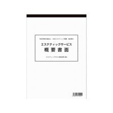 JEO指定 エステティックサービス概要書面