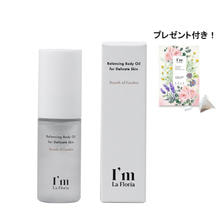アイム ラフロリア バランシングボディオイル ブレスオブガーデンの香り 30ml