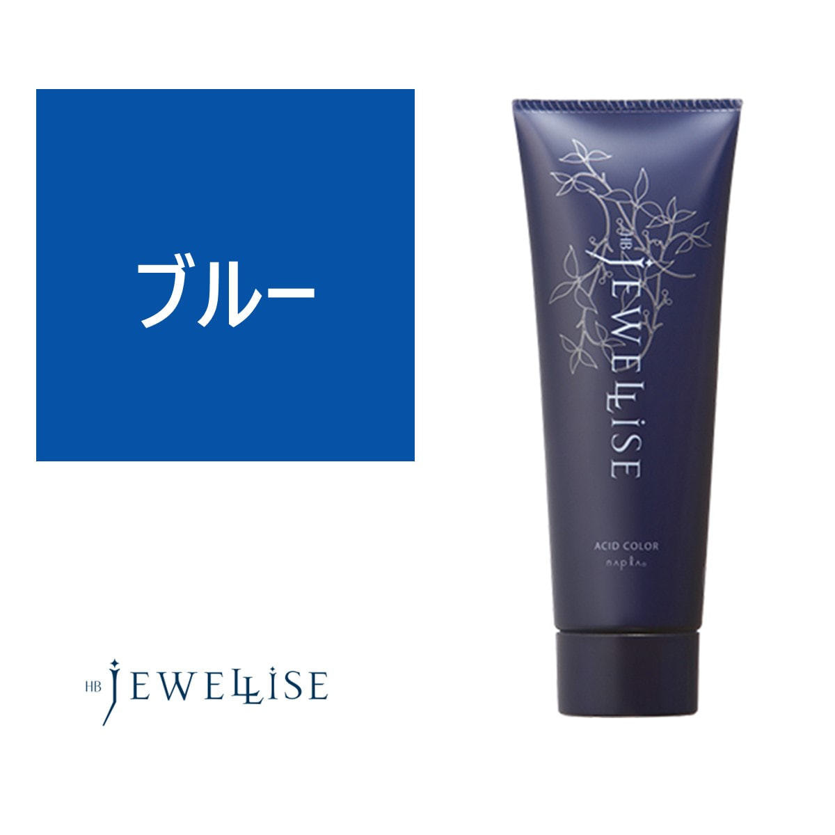 ジュエライズ ブルー 190gの卸・通販 | ビューティガレージ