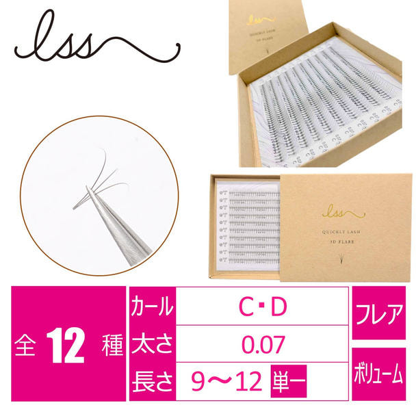 【ISS】QUICKLY  LASH  3D［Cカール 太さ0.07㎜ 9㎜] 1