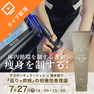 体内循環を制する者が痩身を制する！テラサーキュラージェル×痩身機で『巡り×燃焼』の相乗効果理論