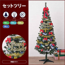 バリュー クリスマスツリーセット