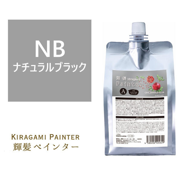 ザクロペインター　ナチュラルブラック1kg✖︎２➕使いかけ 輝髪 ザクロペインター ナチュラルブラック A 1000gの卸・通販