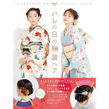 ハレの日の和装ヘア