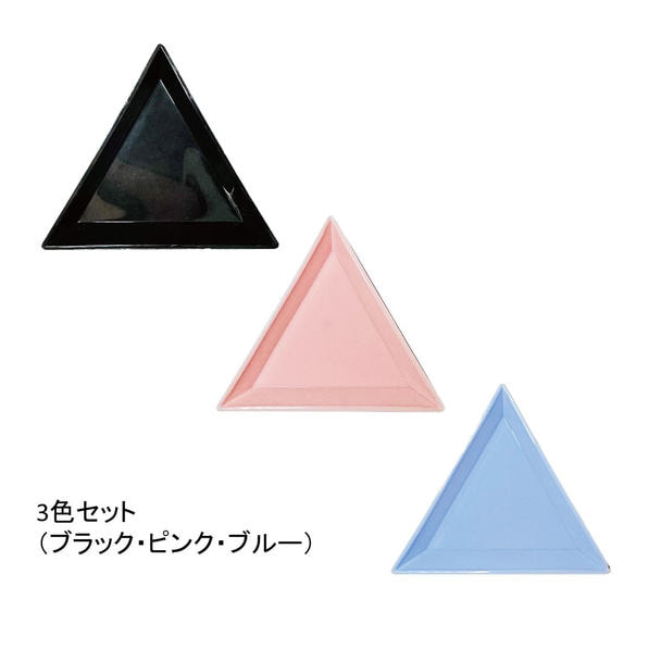 KiraNail（キラネイル）三角トレイ3色セット（ブラック・ピンク・ブルー） 1