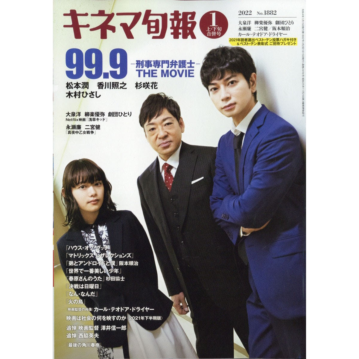 ビューティガレージ　定期購読】キネマ旬報　[毎月20日・年間12冊分]の卸・通販