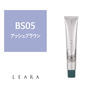 レアラ カラー BS05 80g《グレイカラー》【医薬部外品】 1