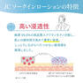 JC PROGRAM JC ソークインローション 200ml 3