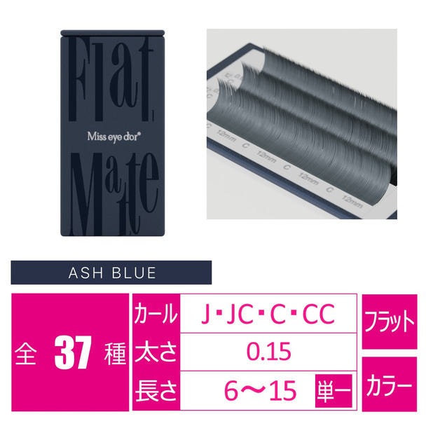 フラットマットラッシュ アッシュブルー6列[Jカール 太さ0.15 長さ6mm]　 1