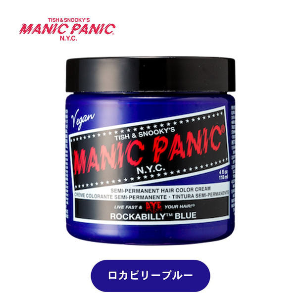 マニックパニック ロカビリーブルー 118ml 1