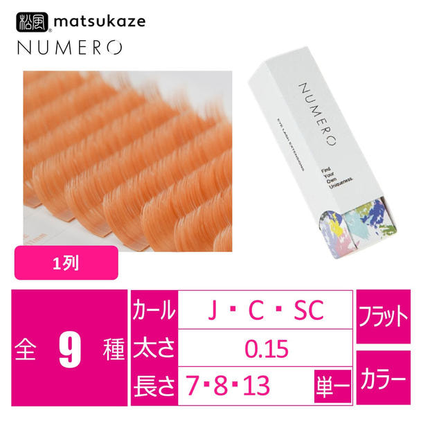 フラットラッシュ1列＜メローネ＞[Jカール 太さ0.15 長さ13mm]　 1