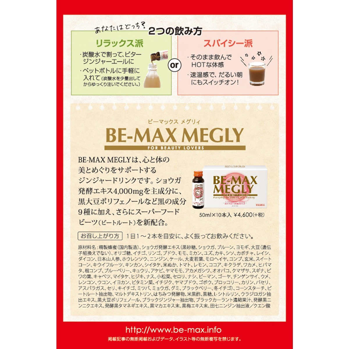 BE-MAX 2026 10mL×10本 ビーマックス - その他