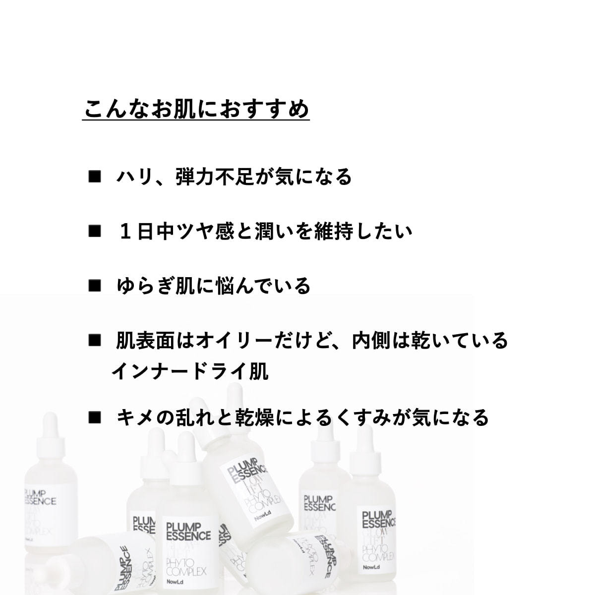 NowLd ノルド プランプエッセンス（美容化粧液）の卸・通販