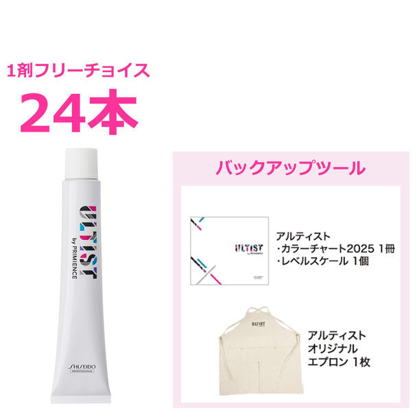 ULTIST アルティスト 80g フリーチョイス24本＋販促品（カラーチャート＆レベルスケール＆エプロン）【医薬部外品】 1