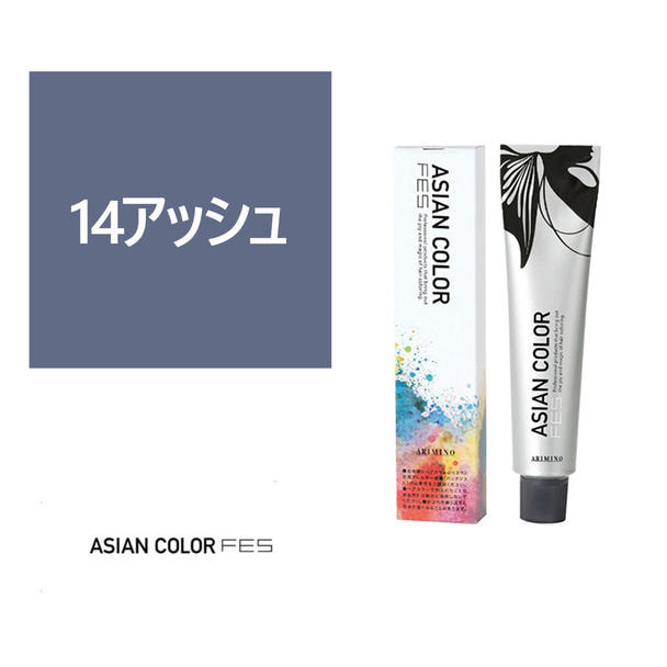 アジアンカラーフェス 14アッシュ 85g【医薬部外品】 1