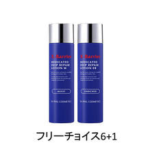 エクスバリア 薬用ディープリペアローション フリーチョイス6+1