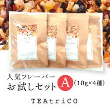 ティートリコ 人気フレーバーお試しセット A （10g&times;4種）