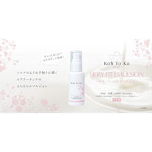 Koh To Ka(コートーカ)シルキーフィットエマルジョン 店販用チラシ 10部 Koh To Ka(コートーカ)シルキーフィットエマルジョン 店販用チラシ 10部