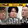 令和の虎