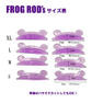 【Flap eyelashes】frog（フロッグ）ロッド4サイズセット 2