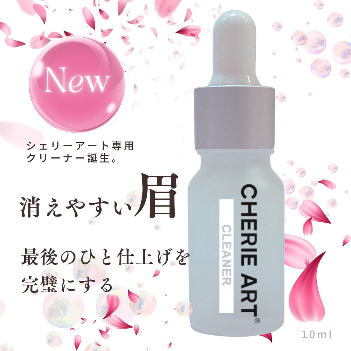 専用クリーナー