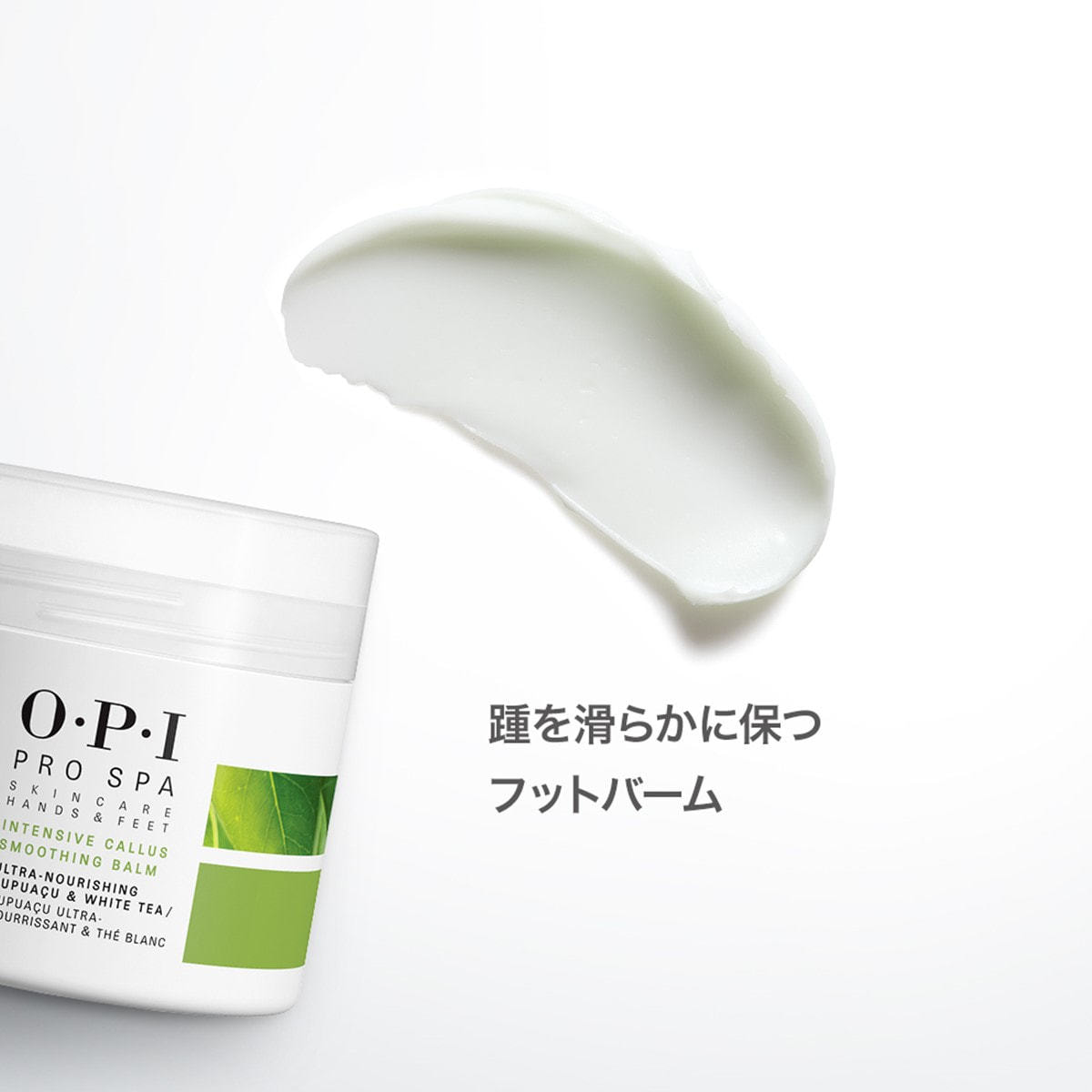 OPI プロスパ ASC50 プロスパ インテンシブ カルススムージングバーム