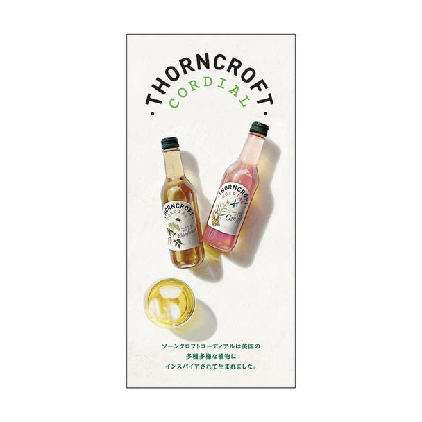 ソーンクロフトコーディアル製品リーフレット