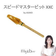 my&amp;bee スピードマスタービット XXC by ASAKO