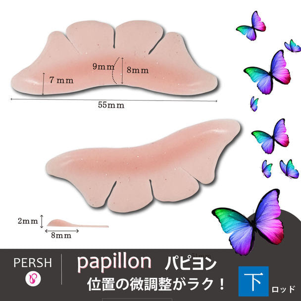【テクニコ】PERSH 下まつ毛ロッド＜パピヨン＞ 1