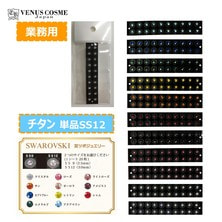 【受講者】チタン耳ツボジュエリー単品＜業務用＞